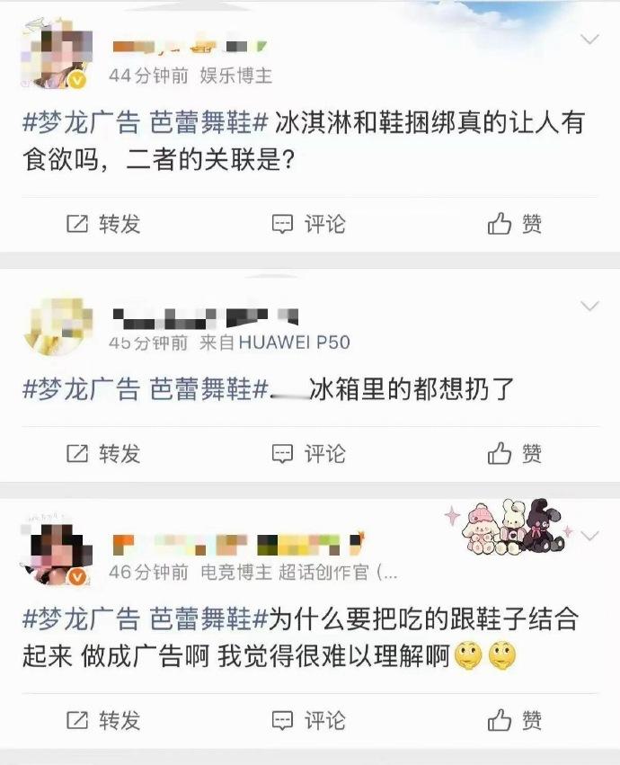梦龙广告 芭蕾舞鞋 给我看蒙了，这啥宣传啊，干嘛啊~ 