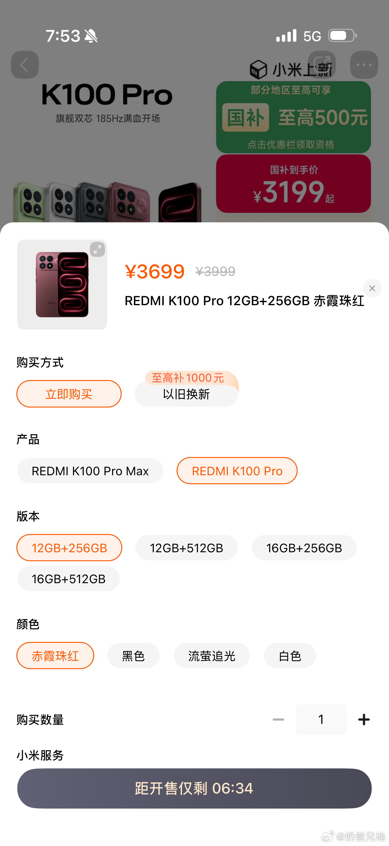 红米K100 pro开价了，年底市场上会不会迎来一批8+256Gb的中端“旗舰”