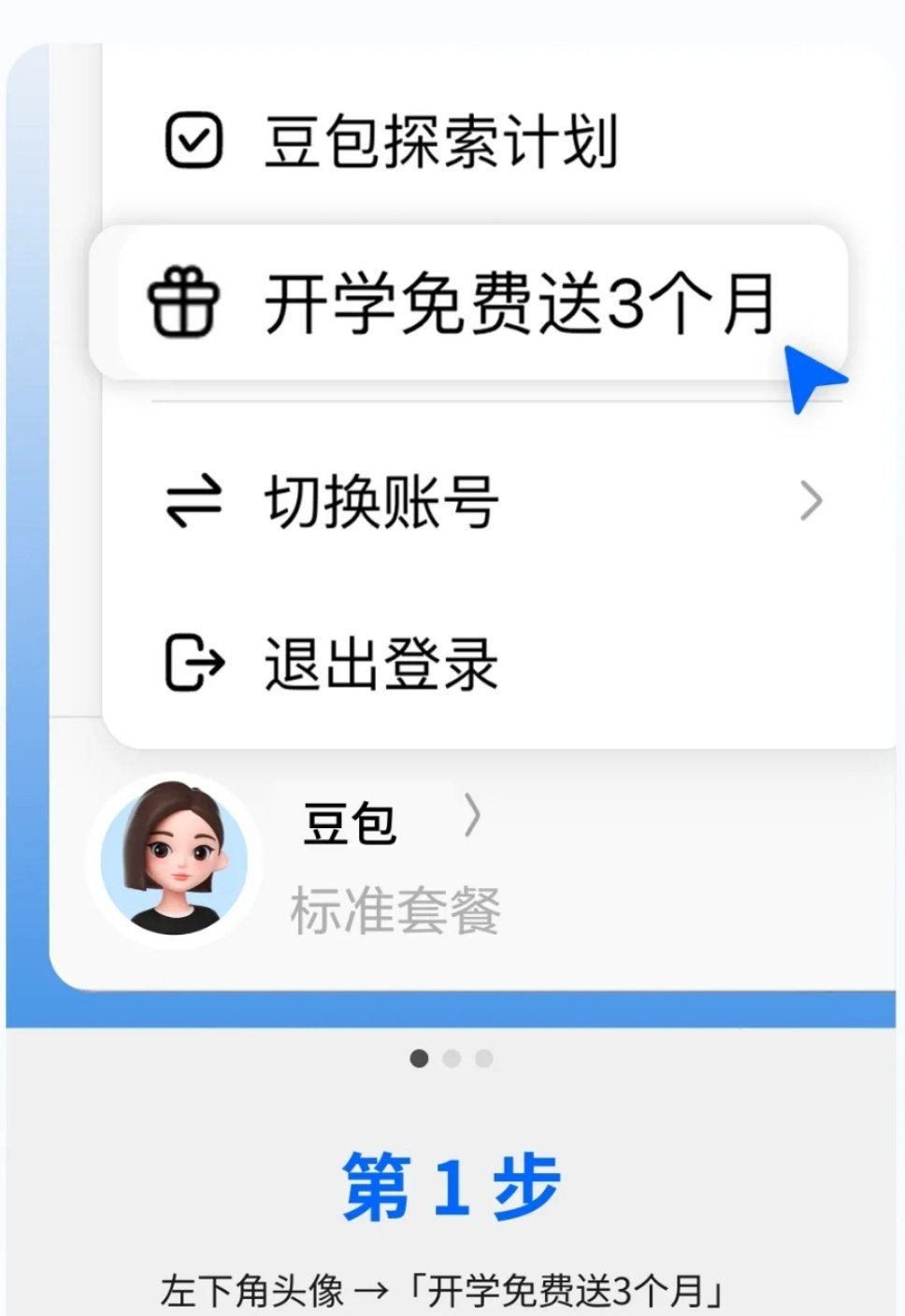 豆包开学季学生优惠AILifeDemo 在校大学生注意！豆包开学季学生优惠来了✨