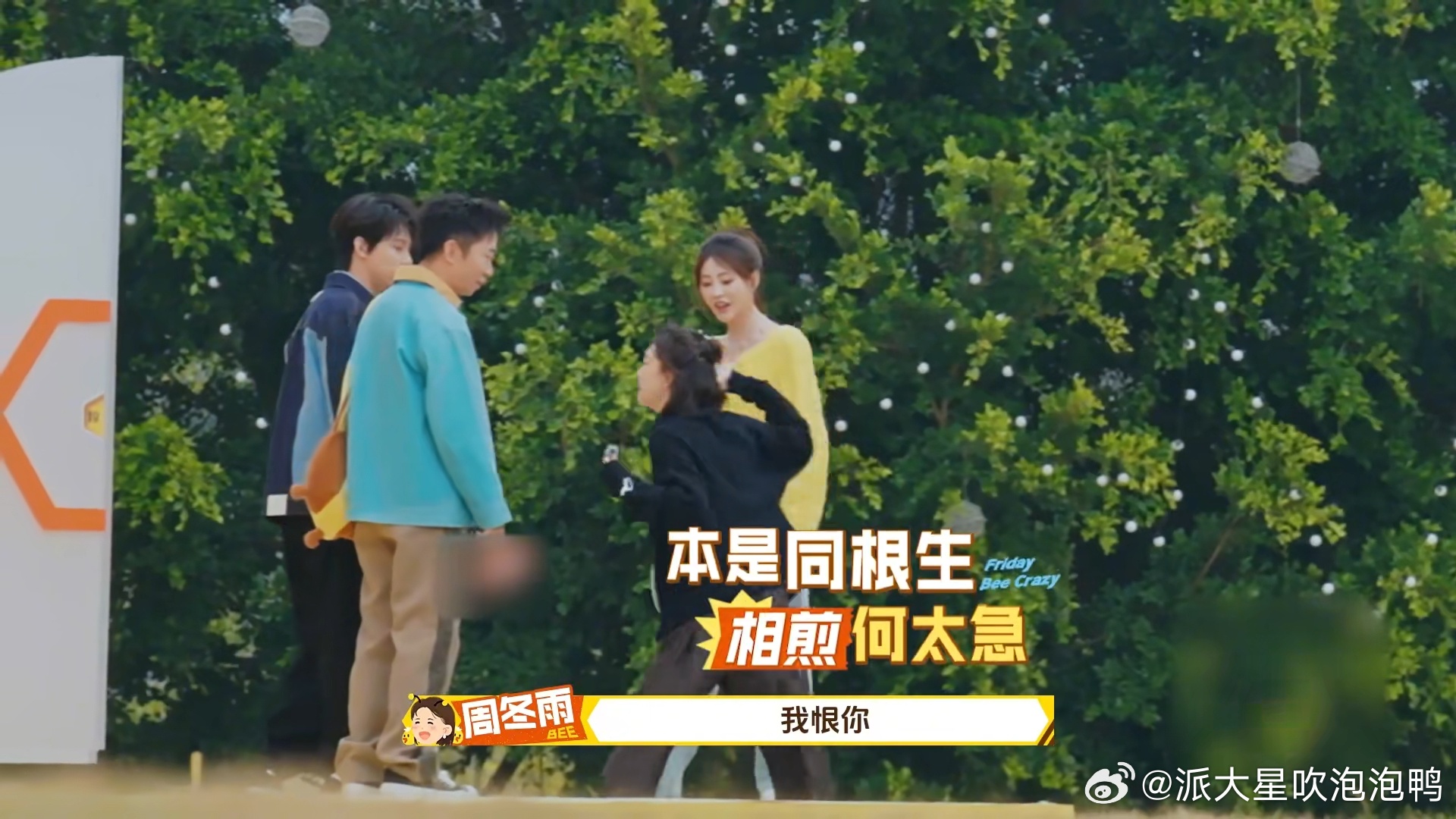 周冬雨说平生最恨被人催 😂谁看了不说一句周冬雨演我本人啊，她在节目里被催到直接