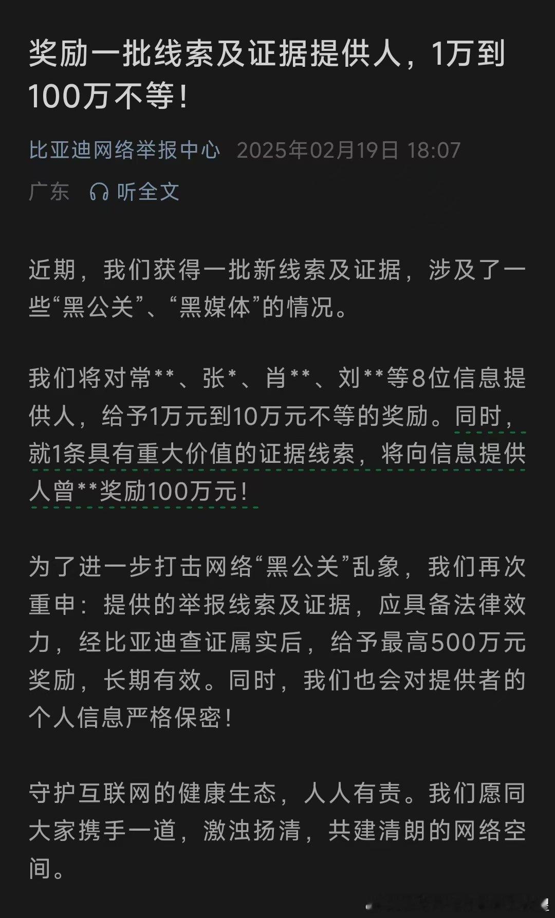 嘻嘻嘻，谁值这个价？该不会法务部又要出手爆破了吧？还是说提供了某个重点盯防目标的