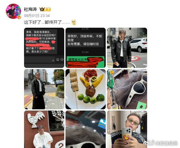 杜海涛被送防脱洗发水杜海涛回应发量 近日，被偶遇，有网友称杜海涛头发稀疏疑似秃顶