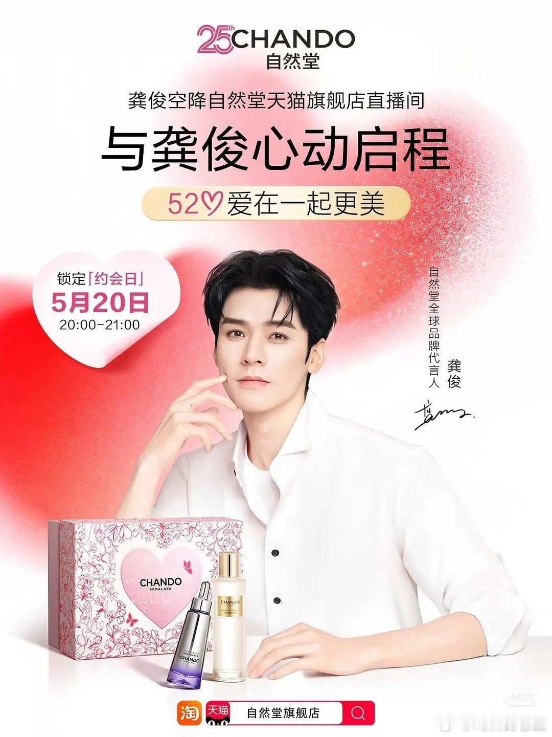 迫不及待想到520了！！！龚俊一天两场直播，从下午到晚上四舍五入不就等于520龚