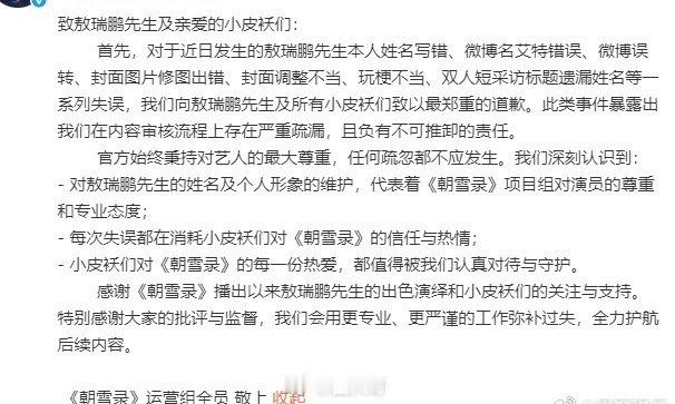朝雪录剧组道歉想要抱抱努力又敬业的敖瑞鹏，帅哥不 该 被 辜 负 啊！电视剧《朝