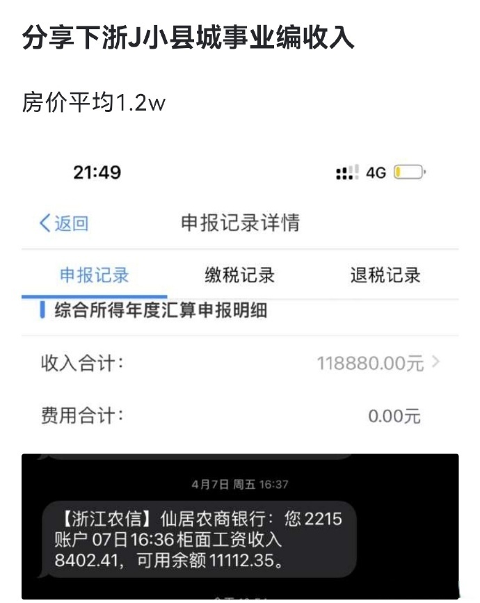 怪不得都想加入到组织，看看他们的收入真高啊。 ​​​