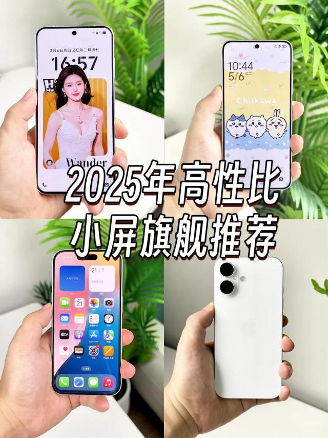 小屏旗舰性价比之选看这三台就够了！