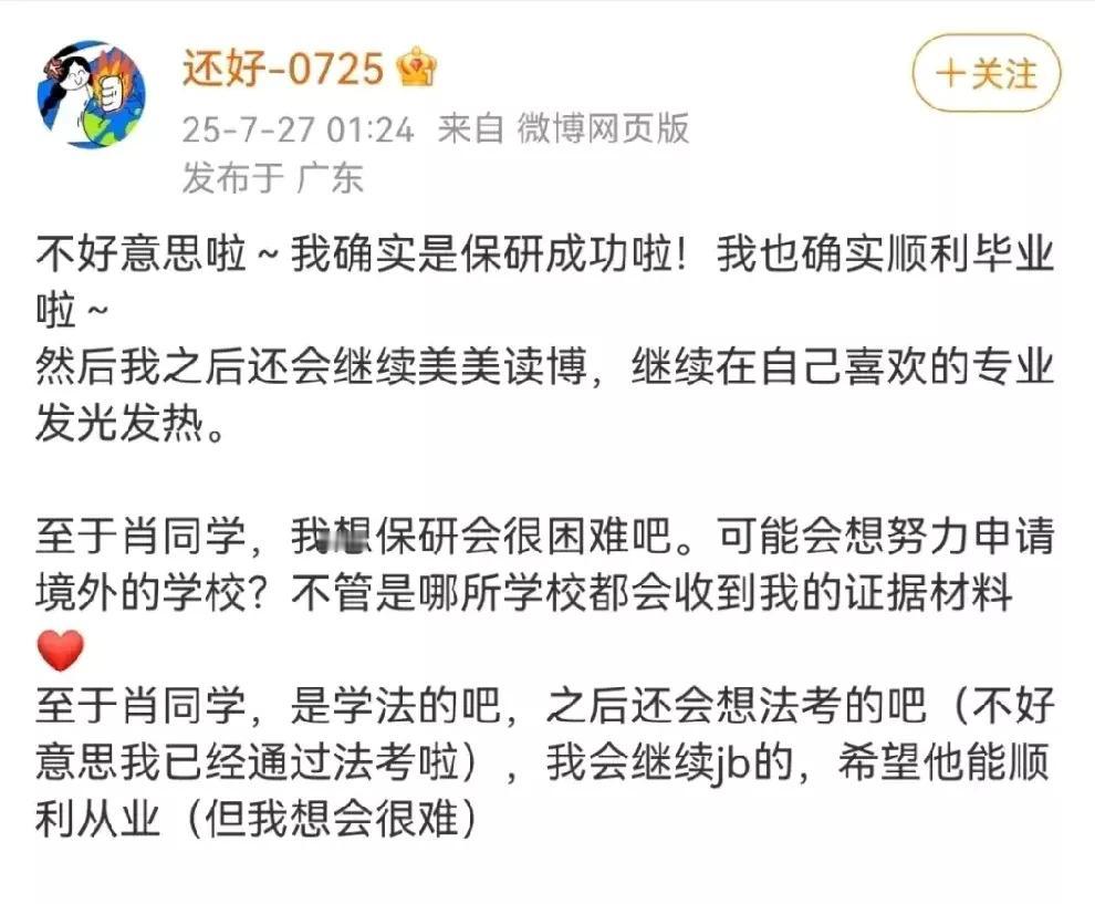 武大肖同学太弱了，如果谁敢诬告我，我一定要谁付出双倍代价！！！一审已判男方无罪，