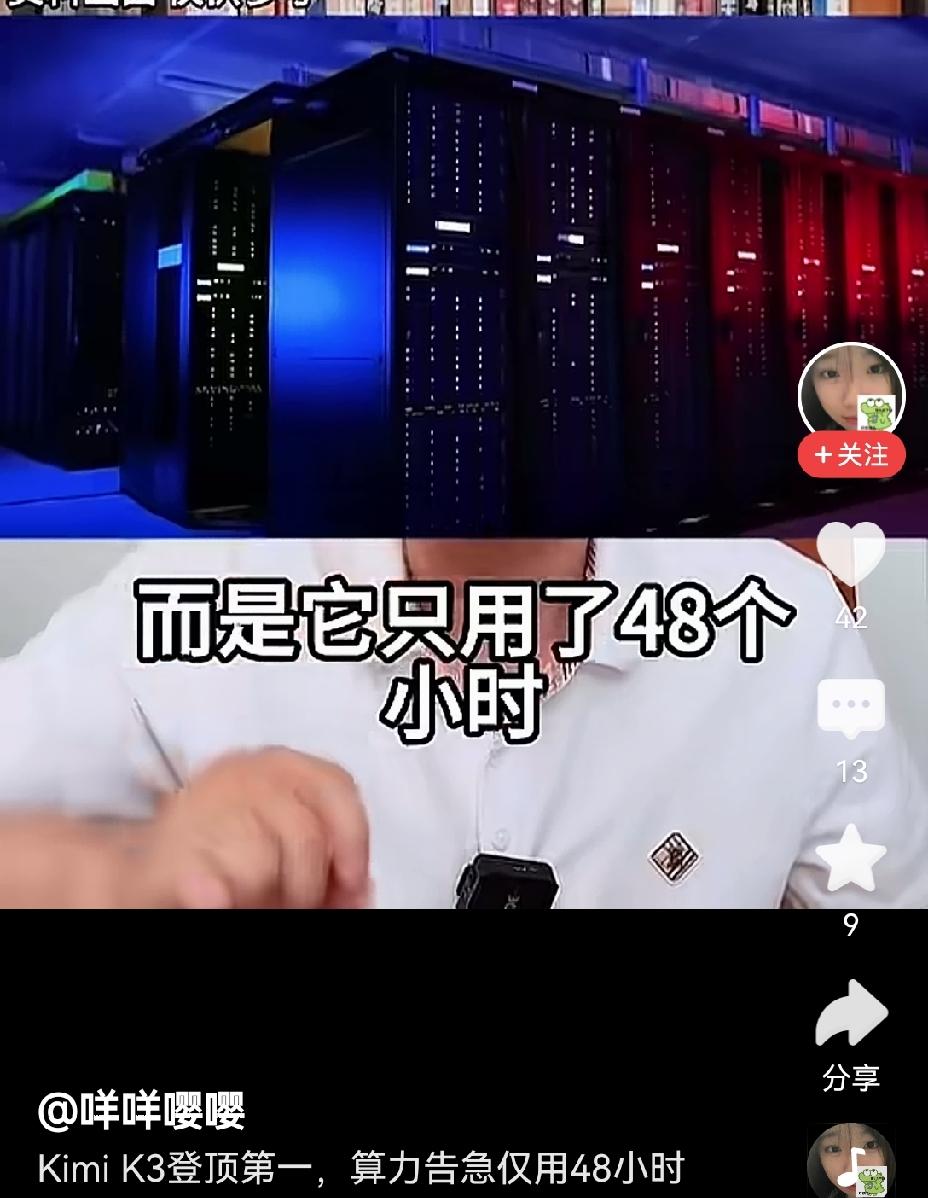【Kimi K3发布性能登顶，仅48小时算力告急】Kimi K3一经发布便火爆异