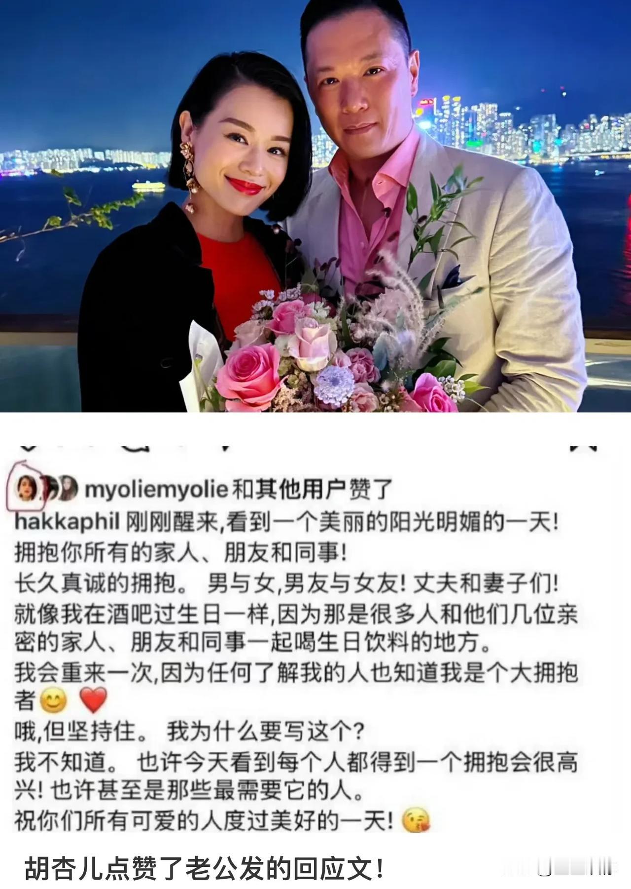 胡杏儿老公像许雅钧一样，都是拥抱爱好者。郑秀文都能原谅许志安，胡杏儿这样也不出奇