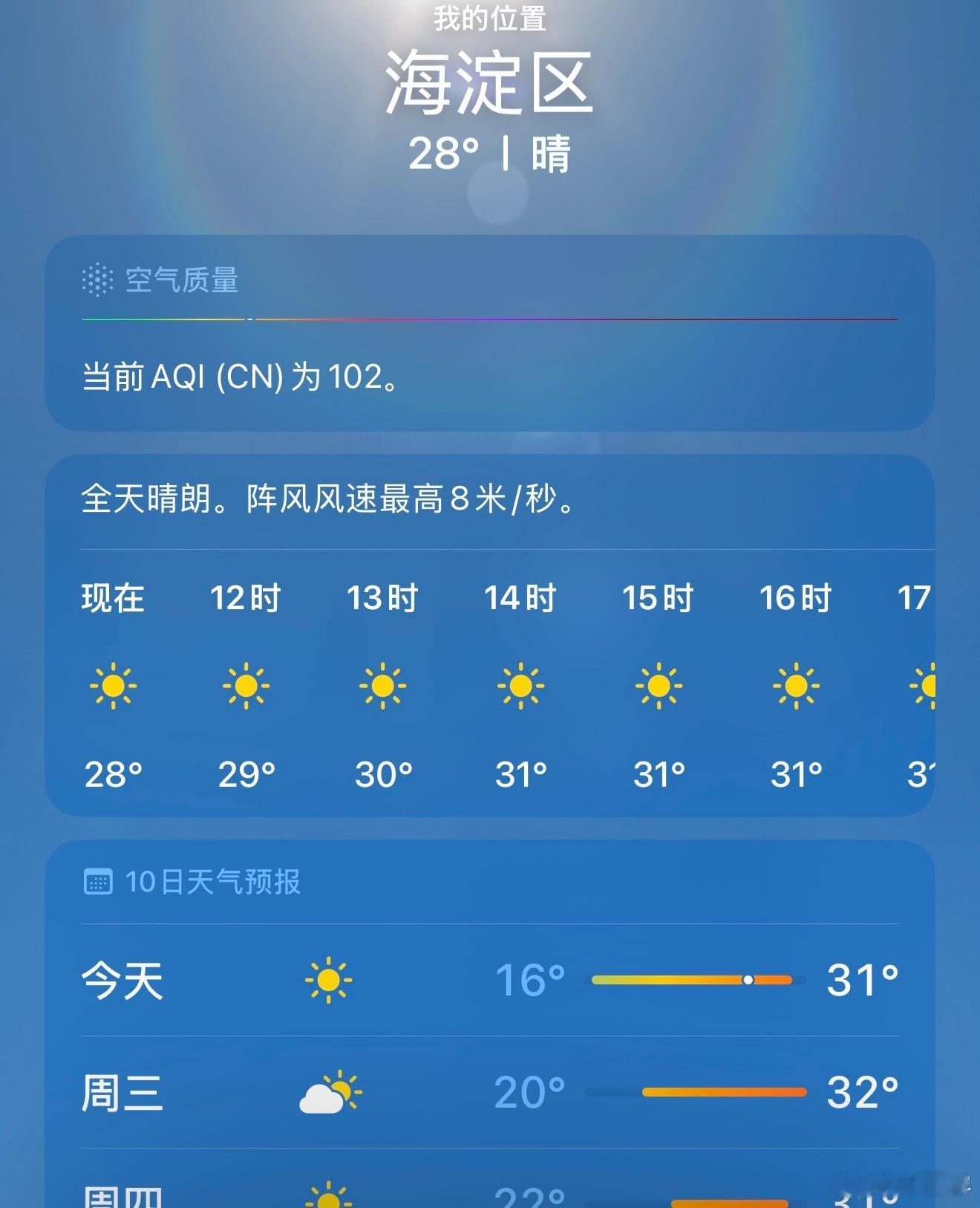 夏天首次开空调要注意什么天气越来越热，就连北京的最高温度也要突破30度了，很多人