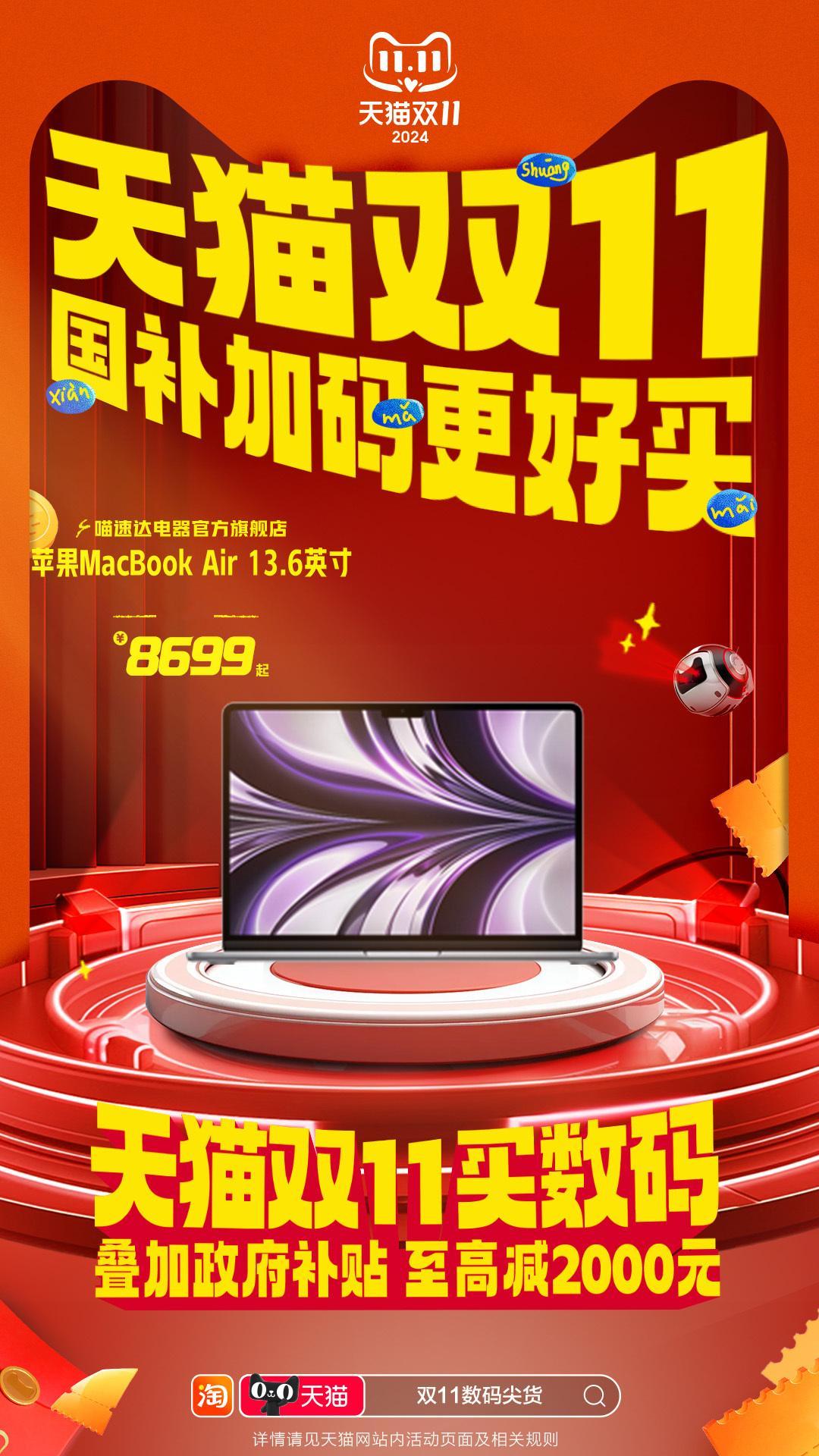 #天猫双11疯狂24小时#听说了吗？现在下单数码产品就能尊享国家补贴，至高可省2