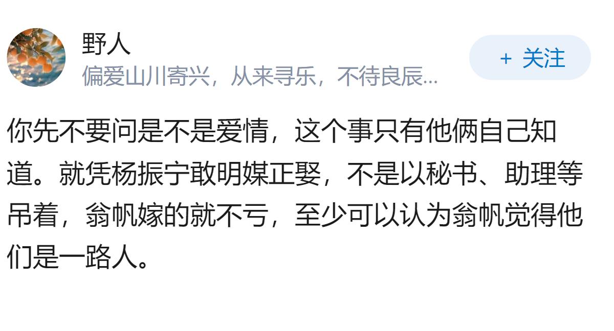 翁帆嫁给杨振宁是爱情吗？