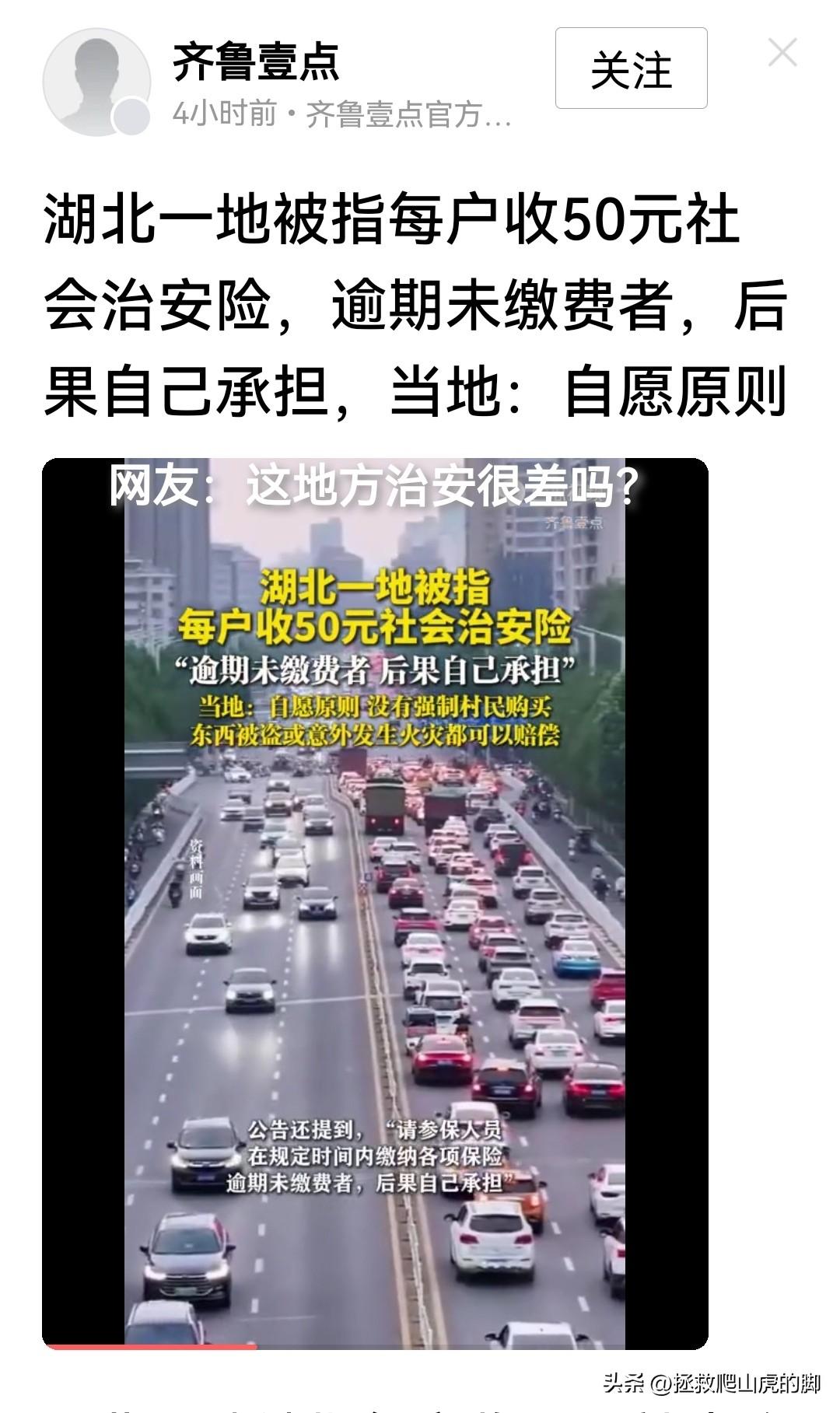 某地要求每户居民缴纳50元“社会治安险”并且还提示，“逾期未缴费者，后果自行承担