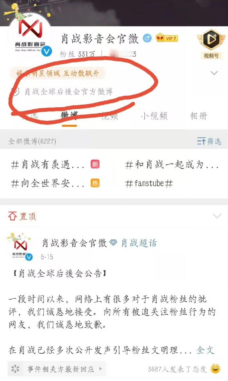 看看这些媒体都是睁着眼睛说瞎话，虚假澄清。粉丝自发运营是怎么取得蓝V认证的？认证