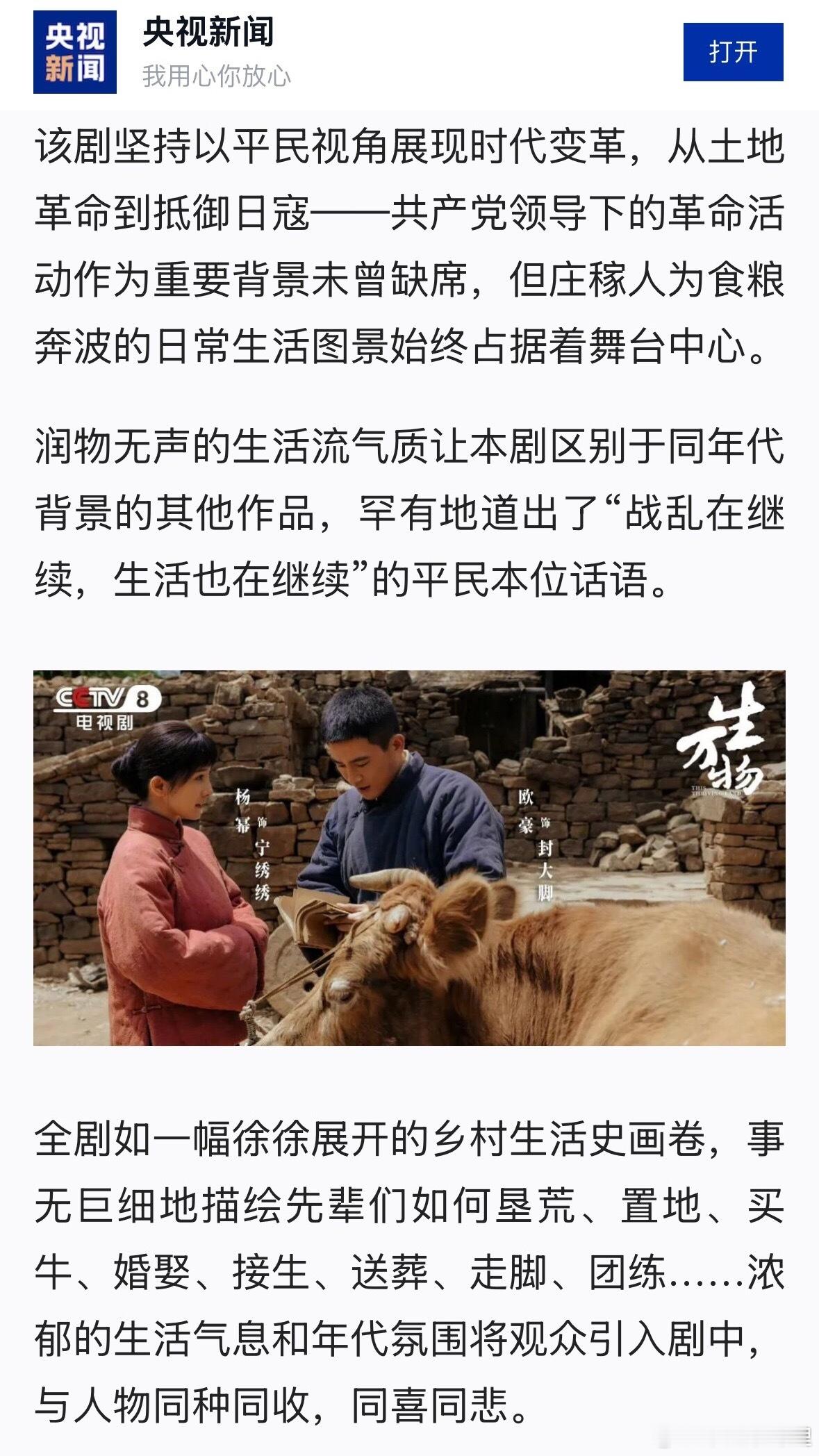 生万物 央视新闻剧评该剧坚持以平民视角展现时代变革，从土地革命到抵御日寇——党领