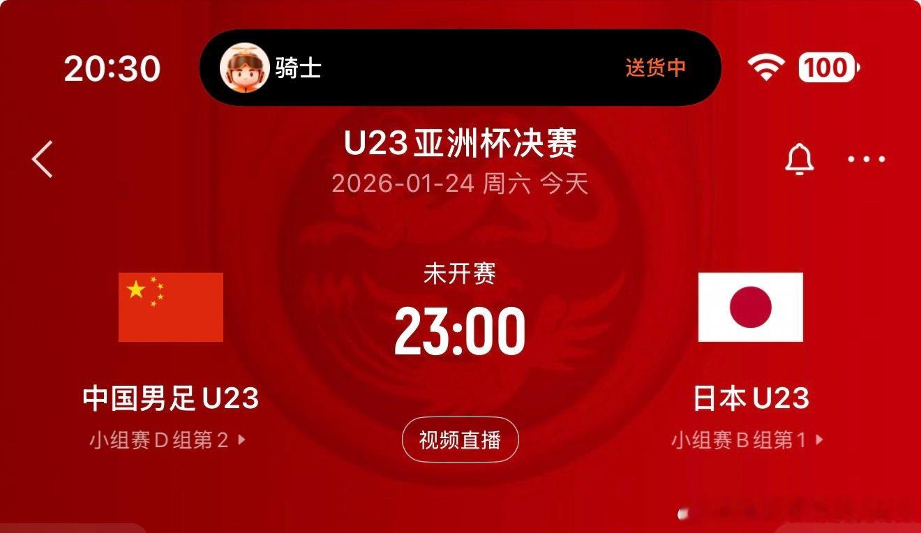 亚洲杯 U23今晚中日大战，希望国足能顶住压力另外和球盲说一嘴，23:00是时间