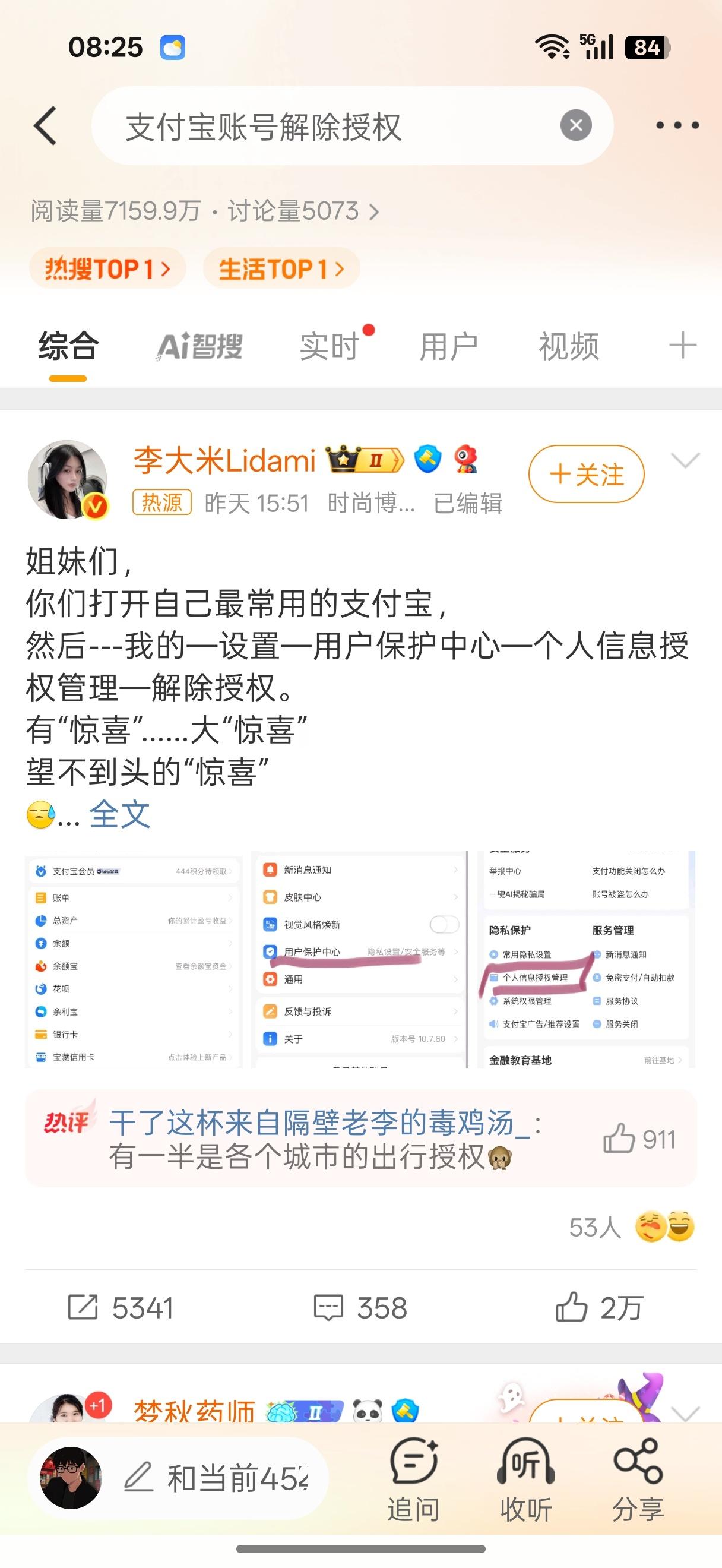支付宝账号解除授权确实…很多支付账号确实该定期查看一下授权情况，不止这么一个。。