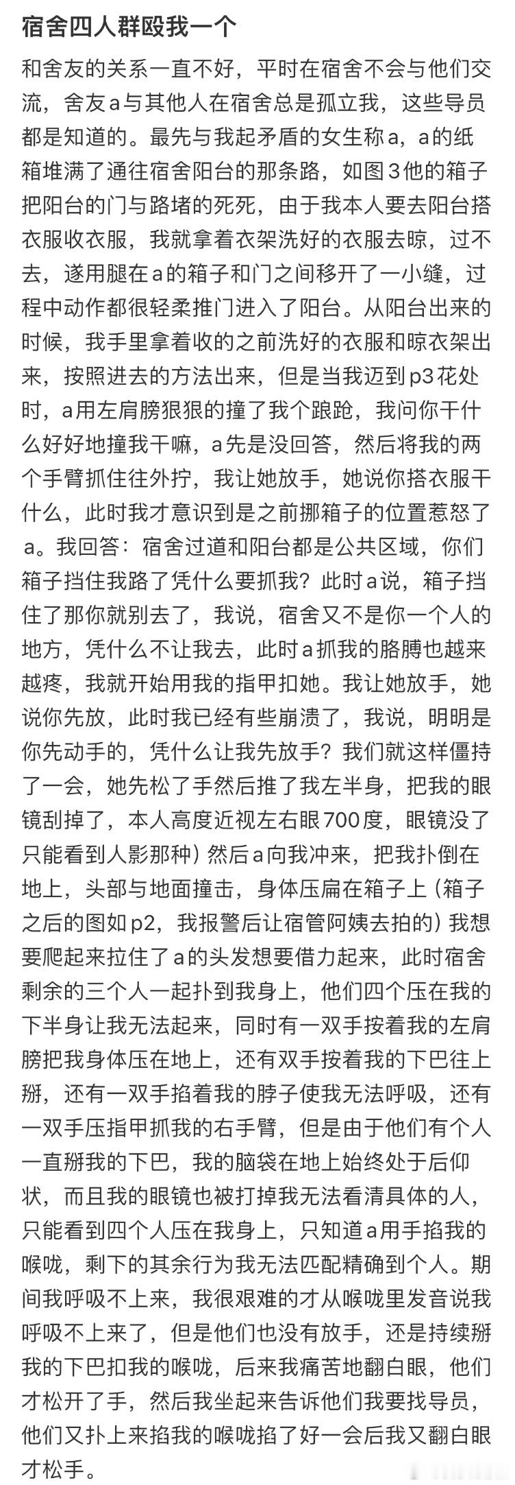 宿舍四人群殴我一个 ​​​