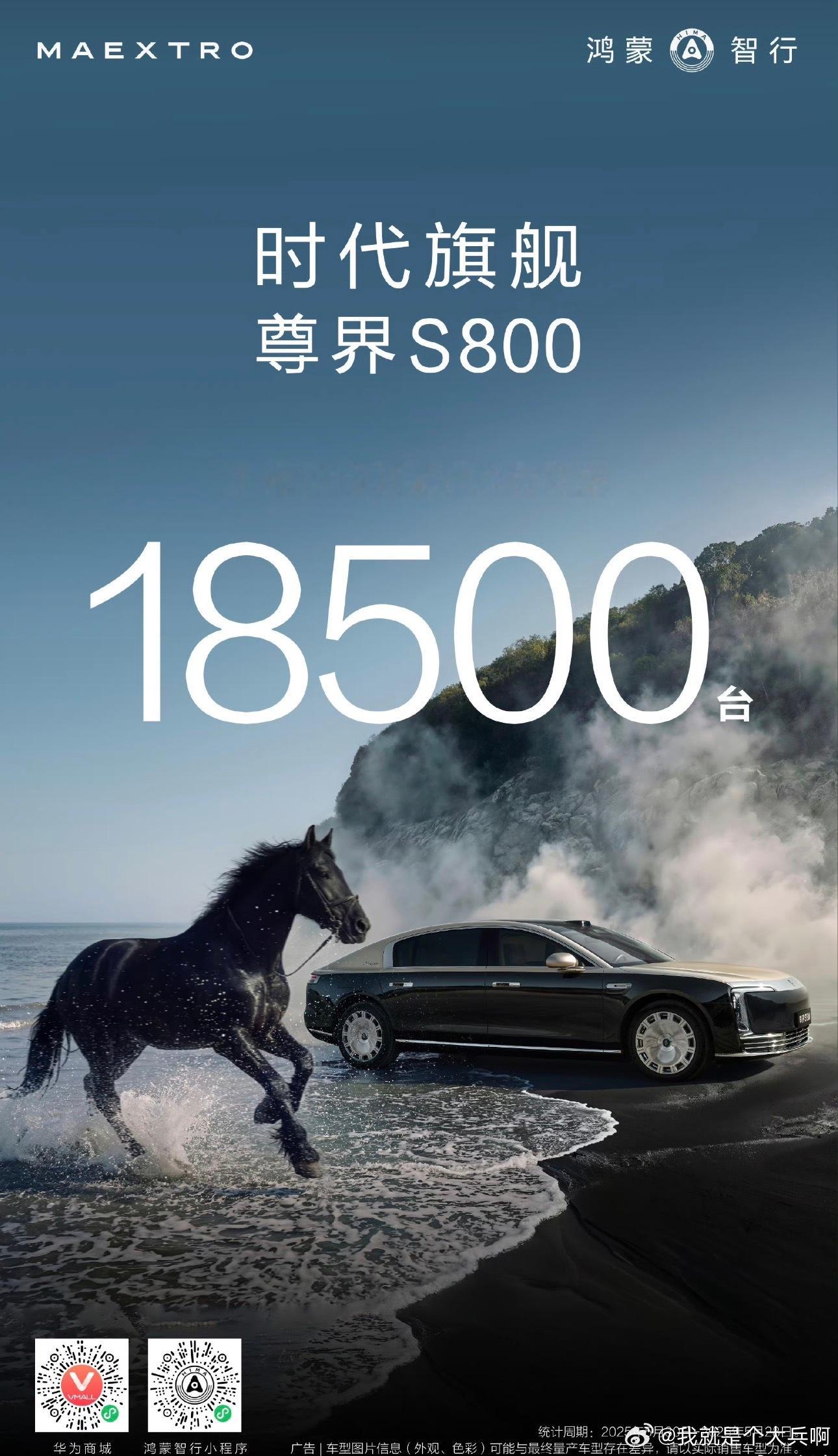 尊界S800，定义超高端豪华品牌新标杆。中国汽车产业向超高端突破，连续8个月稳居