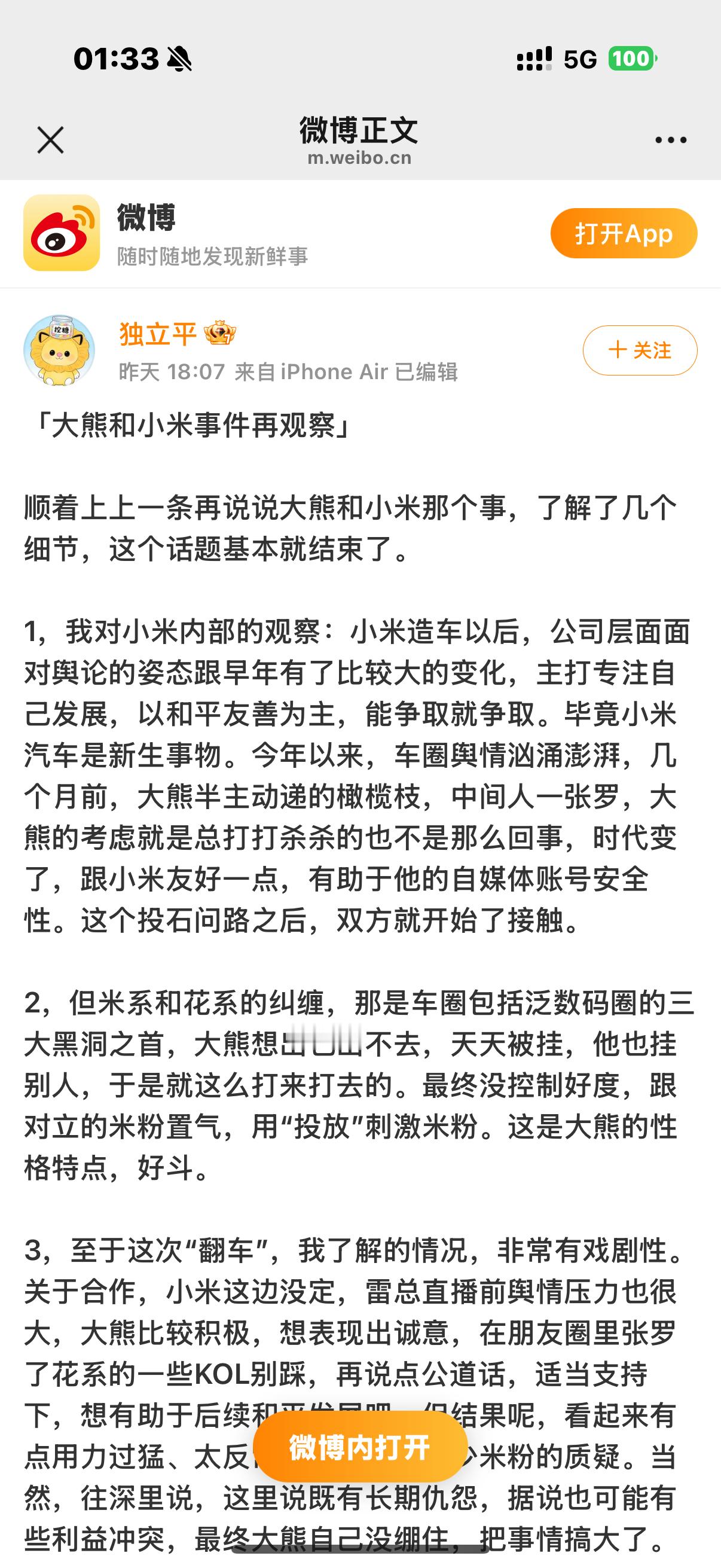 以一己之力撬动米粉，可见在米粉里的口碑能差啥样……赶着徐洁云刚接手公关部，部门正
