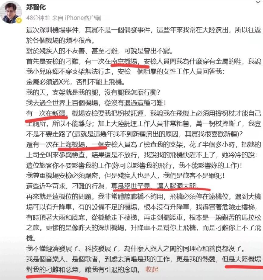 郑智化再发文，狂喷大陆机场！不只是深圳了，火力全开，连喷南京、新疆、上海三大机场