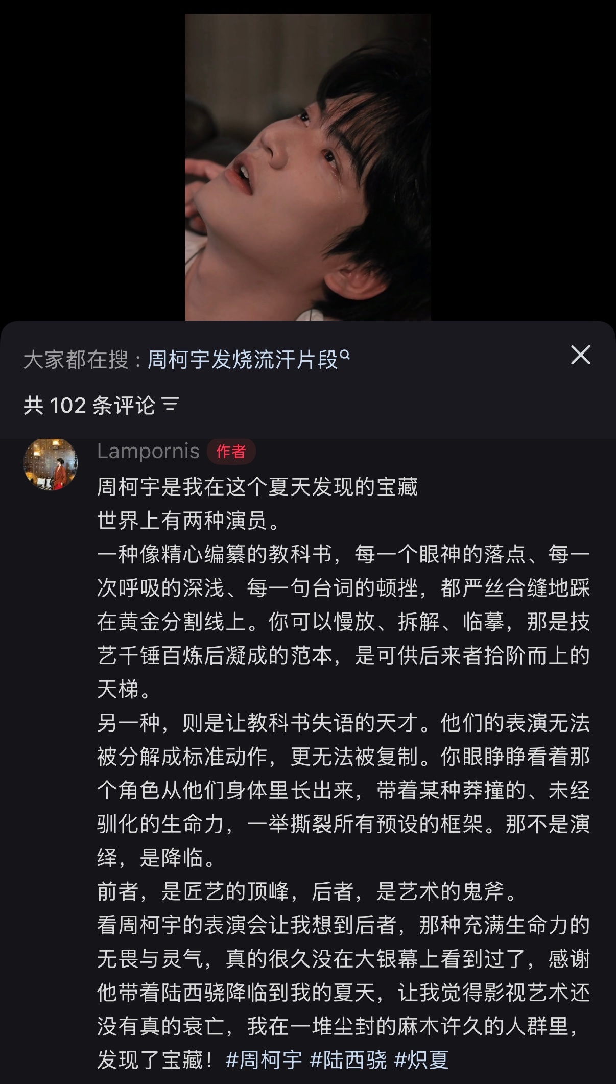 周柯宇是我在这个夏天发现的宝藏CR：🍠水印让我想起之前周柯宇直播的时候经常有弹