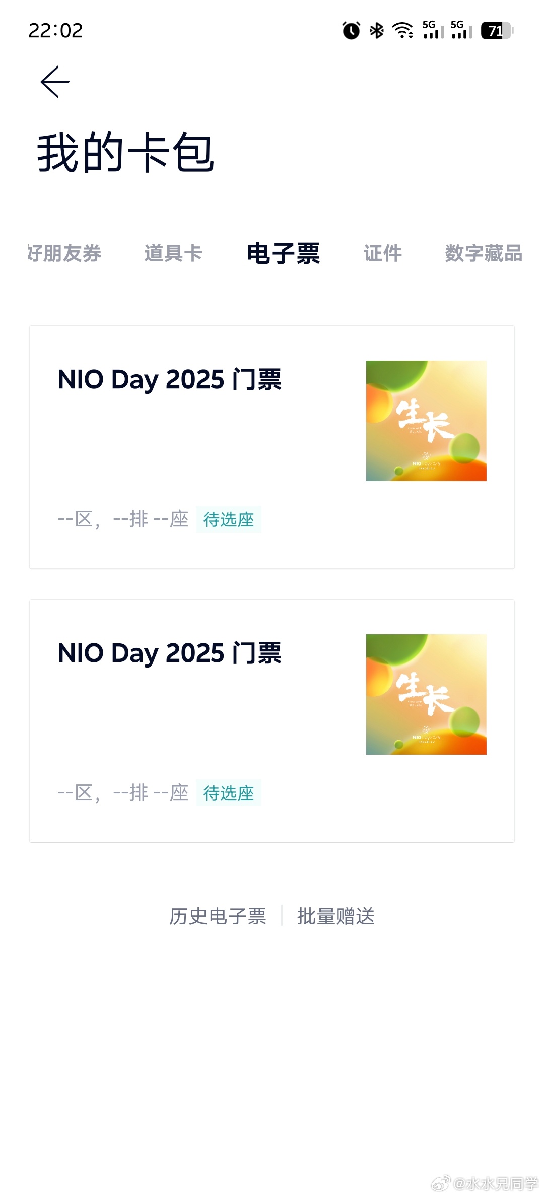 抽到两张NIODAY门票，杭州我来咯！水哥有话说 ​​​