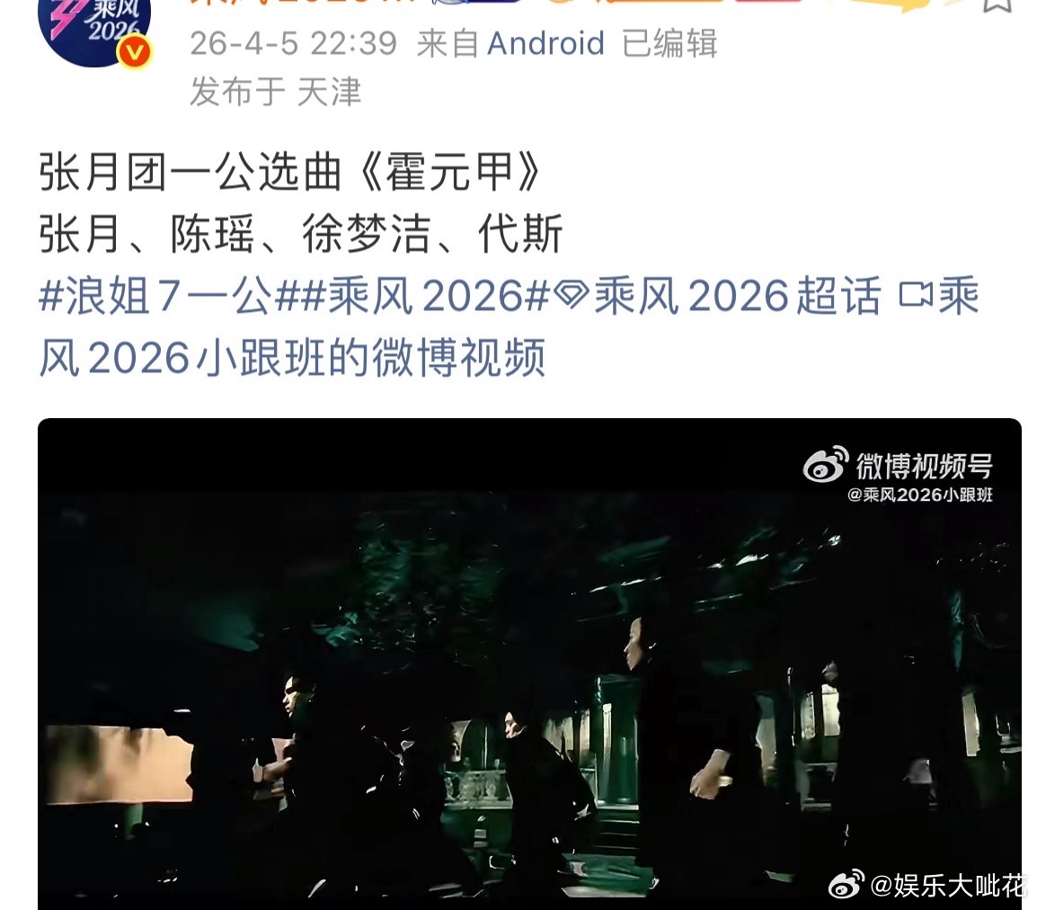 霍元甲从披哥到浪姐张月团唱霍元甲感觉霍元甲快被改编烂了，披哥苏有朋组加入戏腔倒是