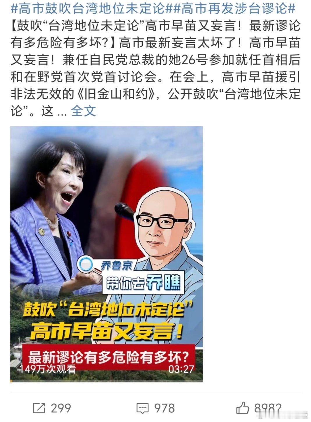 高市再发涉台谬论别再废话！有能耐你就去建胶！