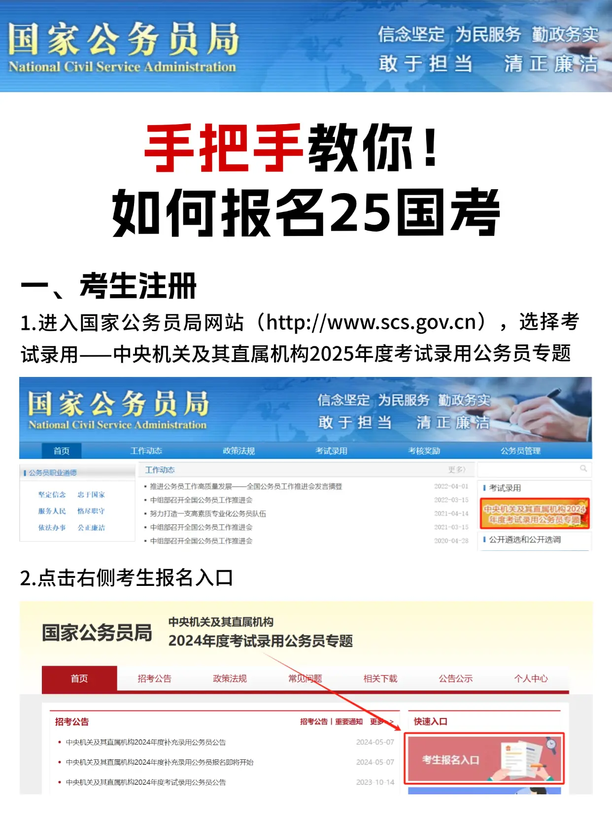 2025国考报名保姆级流程。手把手教你如何报名！考公