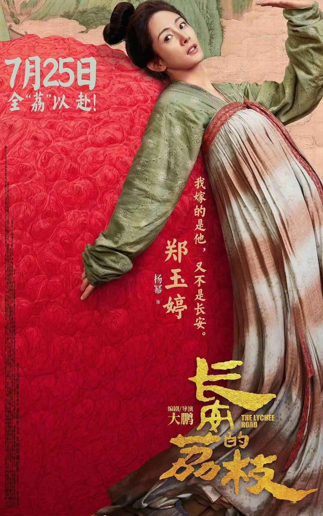 影版长安的荔枝把郑玉婷这个角色完整地保留了下来，剧版给人家写亖了[二哈]“我嫁的