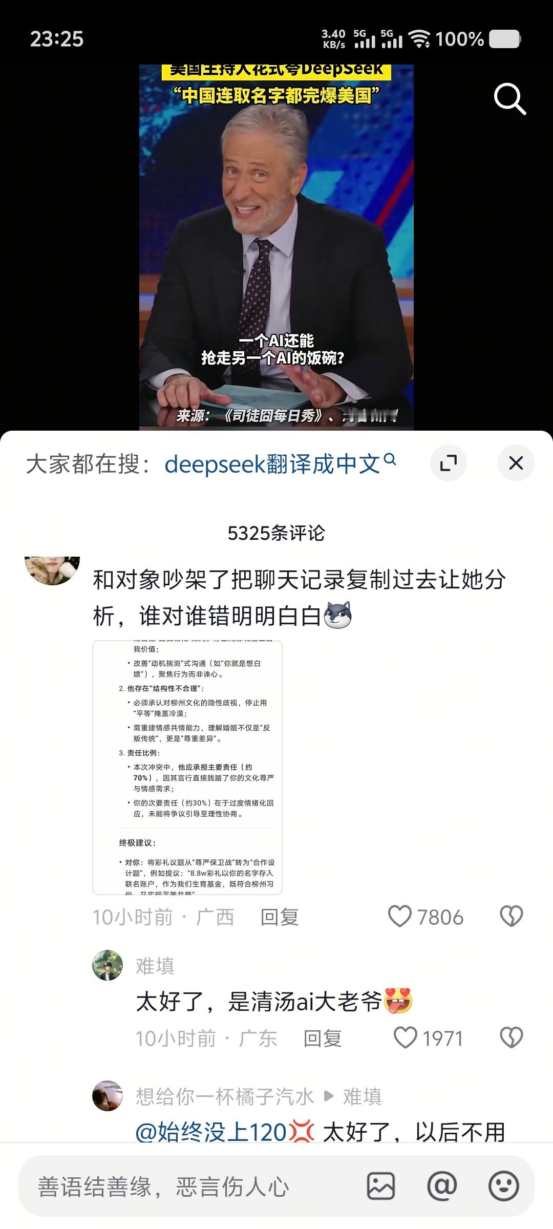 DeepSeek  哈哈哈！这个好，赛博清官Ai断案，世间再无难判的家务事[哈哈