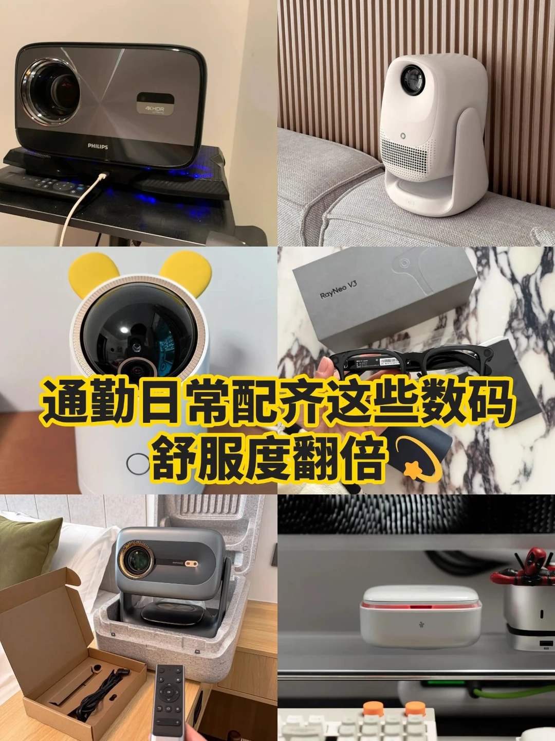 通勤日常配齐这些数码｜舒服度翻倍💫