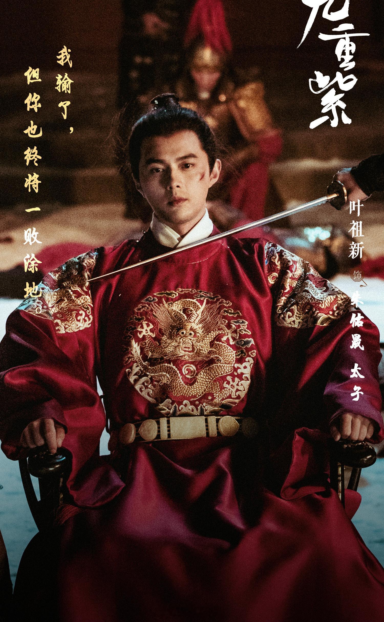 一剧早安“我输了，但你也终将一派涂地。”你对《九重紫》里，饰演的朱佑晟有印象吗？