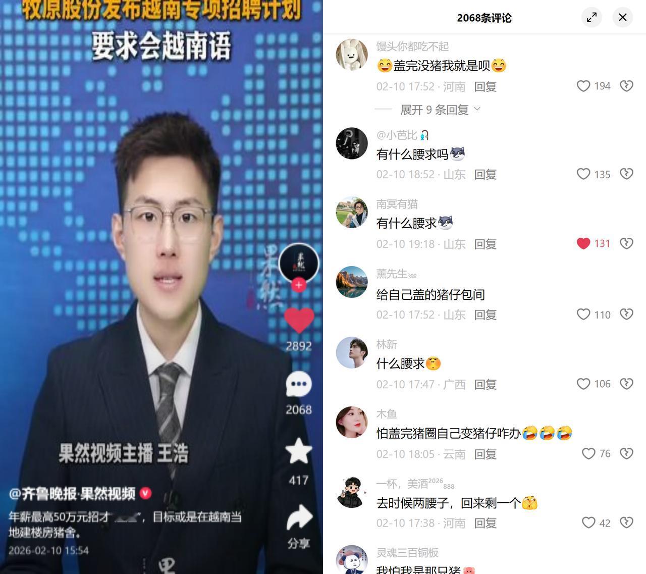 年薪50万赴越建猪舍

最近有企业放出高薪海外岗位，目标是去越南建楼房猪舍，