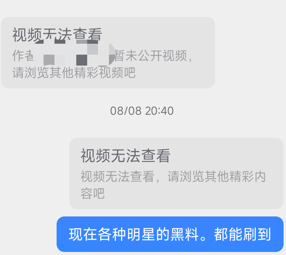 内娱正式进入大乱斗时期我现在抖音，好多明星的黑料都能刷到我和我朋友分享视频界面b
