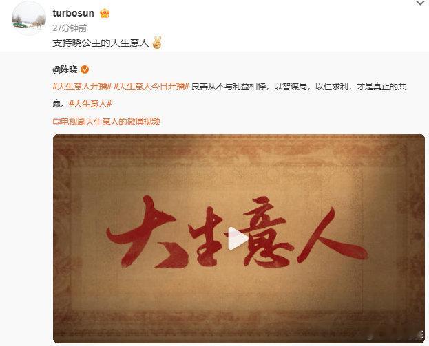 晓公主来啦！孙俪在线为陈晓新剧打 call，这称呼直接唤醒 DNA，当年的沈星移