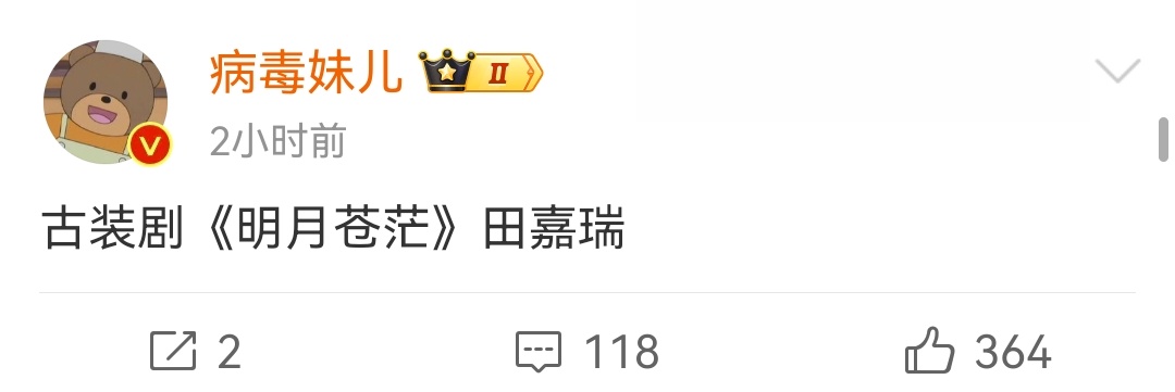 🍉古装剧《明月苍茫》田嘉瑞 ​​​