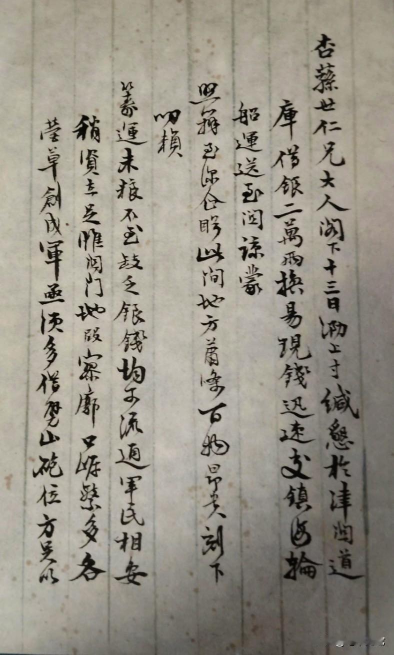 曾国藩之弟曾国荃写给晚清大臣盛宣怀谈朝鲜欠款一事