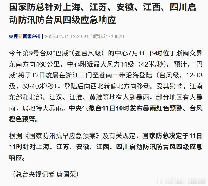【台风巴威预计凌晨在浙江沿海登陆】台风橙色预警暴雨红色预警齐发 今年第9号台风“