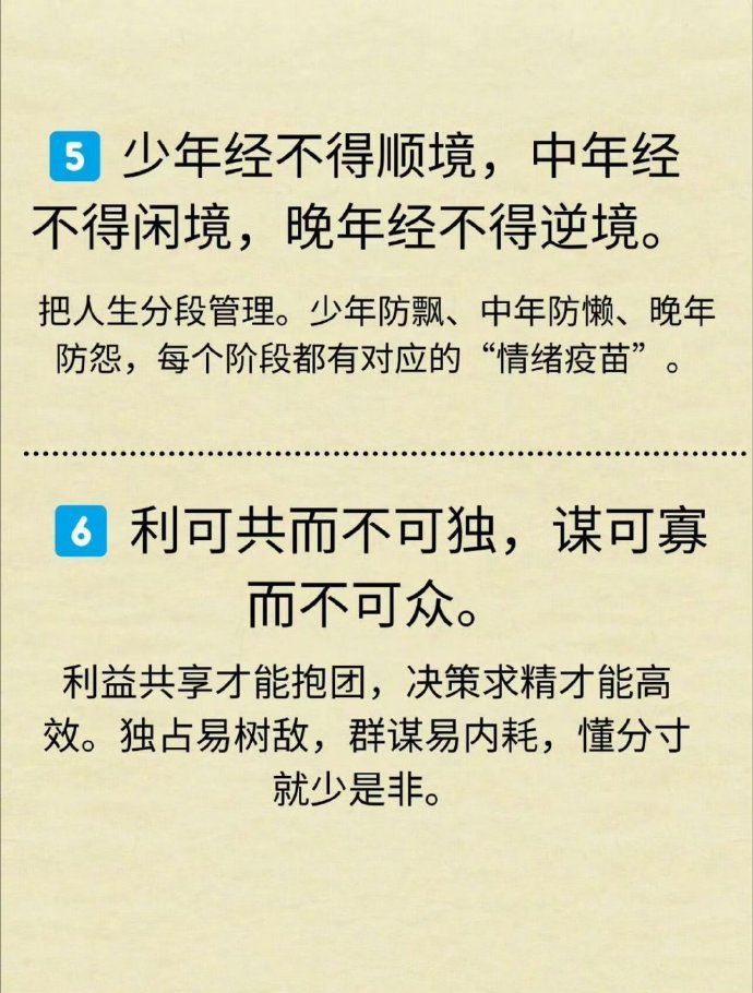 曾国藩这十五句话几乎能避免所有负面情绪 