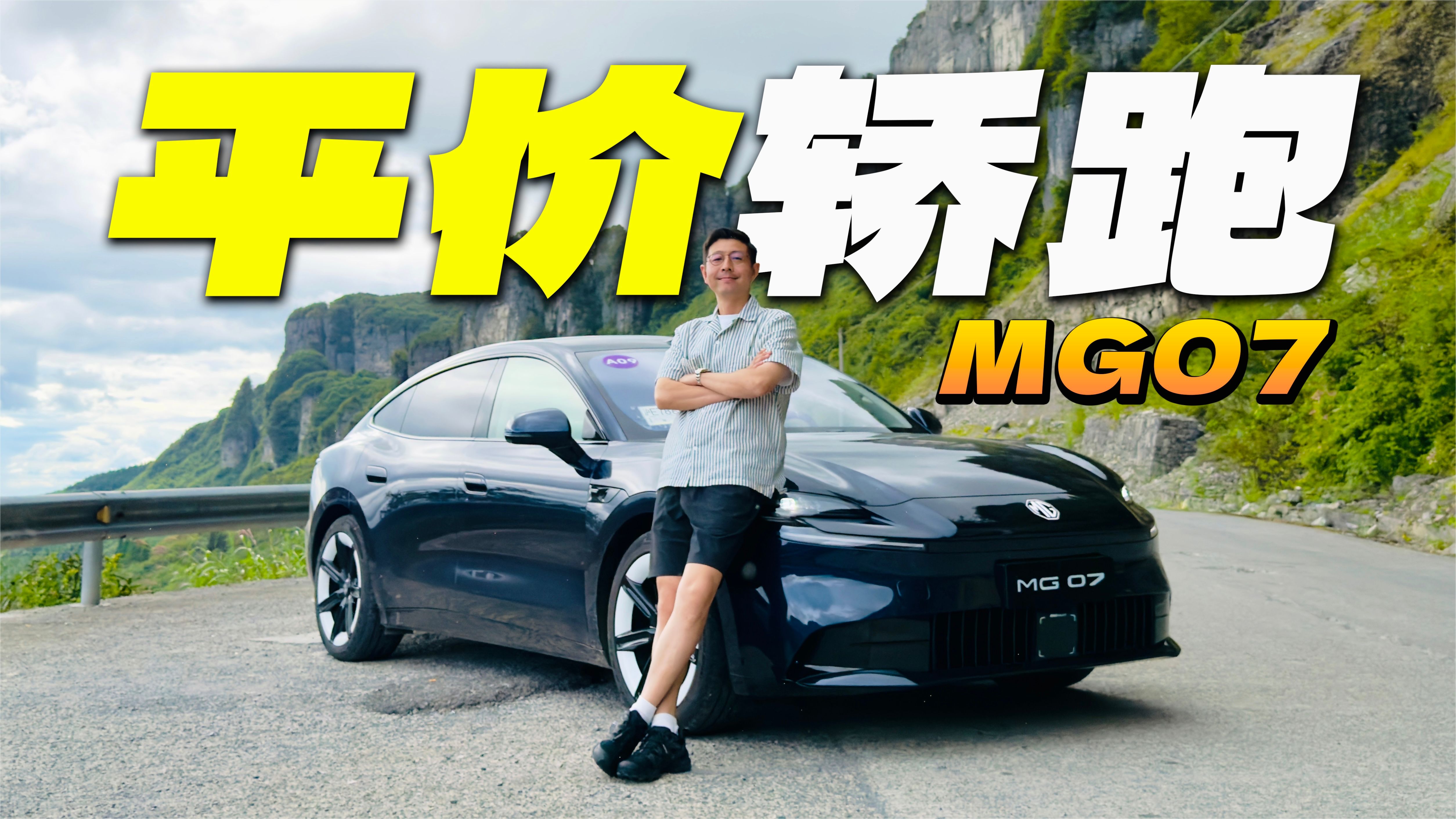 15万就想买轿跑？MG 07值得买吗？