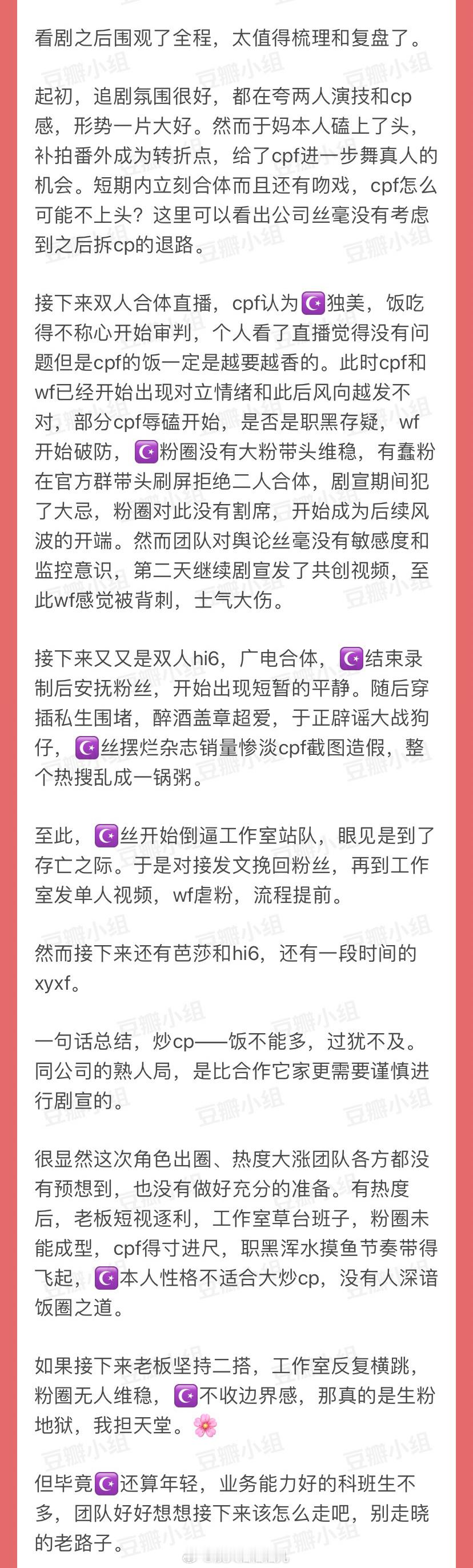 #王星越工作室致歉声明#网友关于王星越近日风波做的总结，还挺客观的，其实也没什么