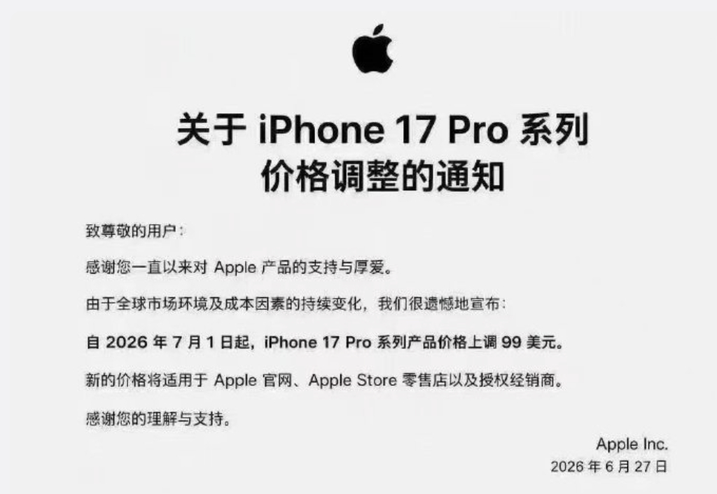 iPhone 未调价，系谣言。618 才刚优惠过一轮，现在又涨价的可能性并不大。