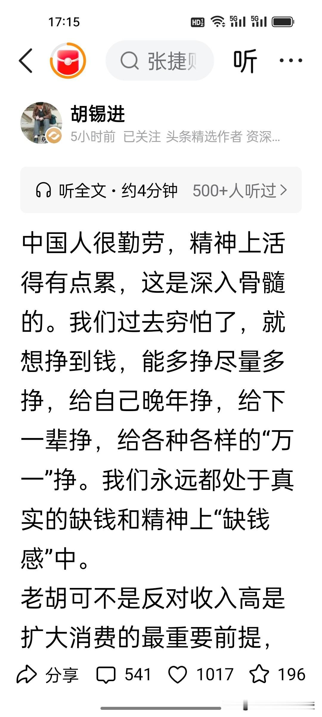 今天，胡锡进发文点透国人现状：国人骨子里勤劳，却长期精神紧绷，过去贫困的记忆催生