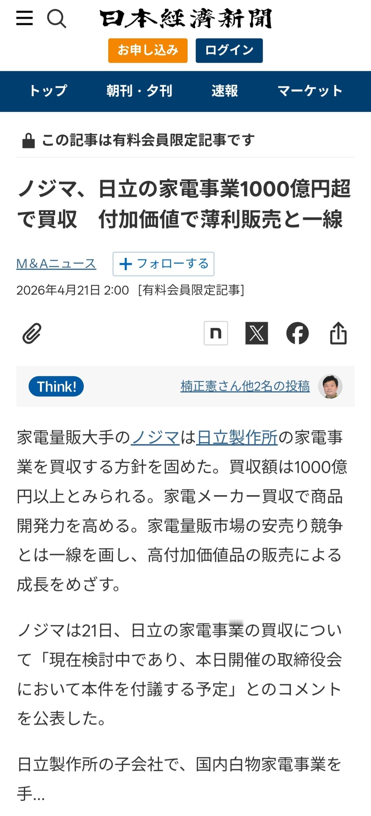 日立也退出家电制造，一千亿日元卖给了Nojima电器店。虽然这次不是被中国厂商捡