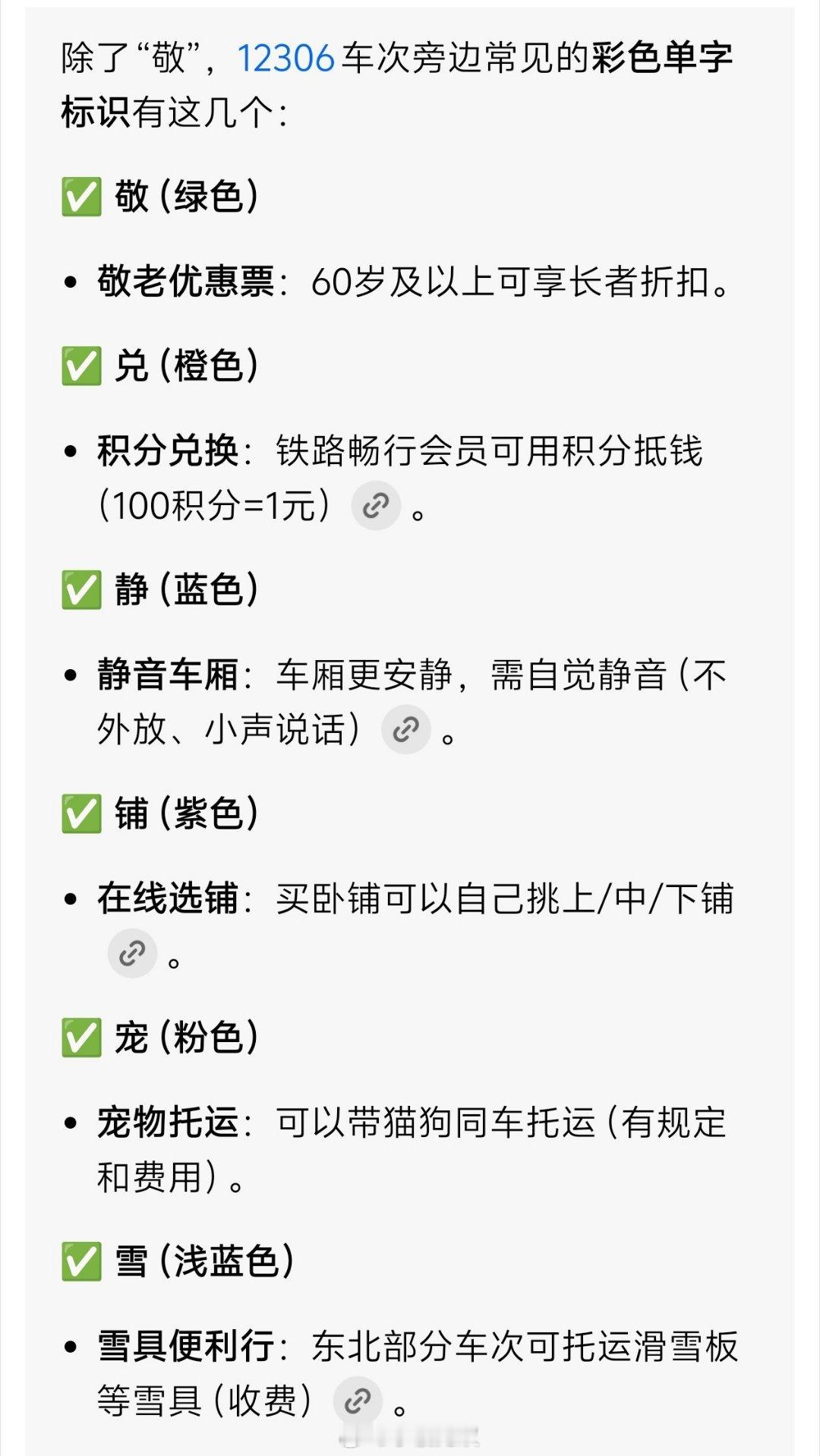 12306带敬字车票敬兑静铺，宠雪齐全，12306车票六字速记口诀： 