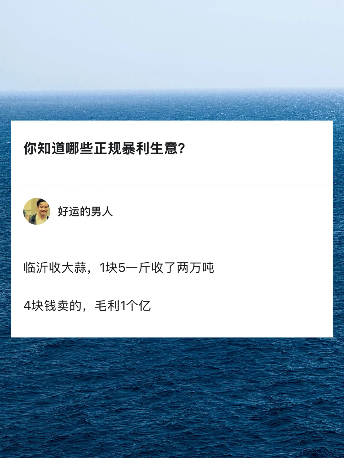 你知道哪些正规暴利生意？