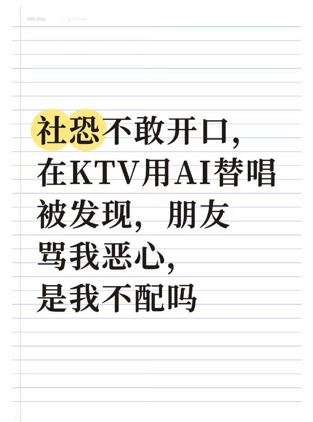 我真的太社恐了……但是朋友叫我去KTV我不好意思拒绝 ​[doge] ​​​