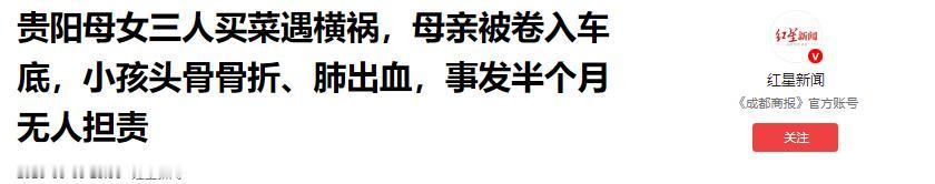 5月4日报道，贵州一妻子和两个女儿去买菜，结果被突然冒出的三轮车撞成重伤。5个月